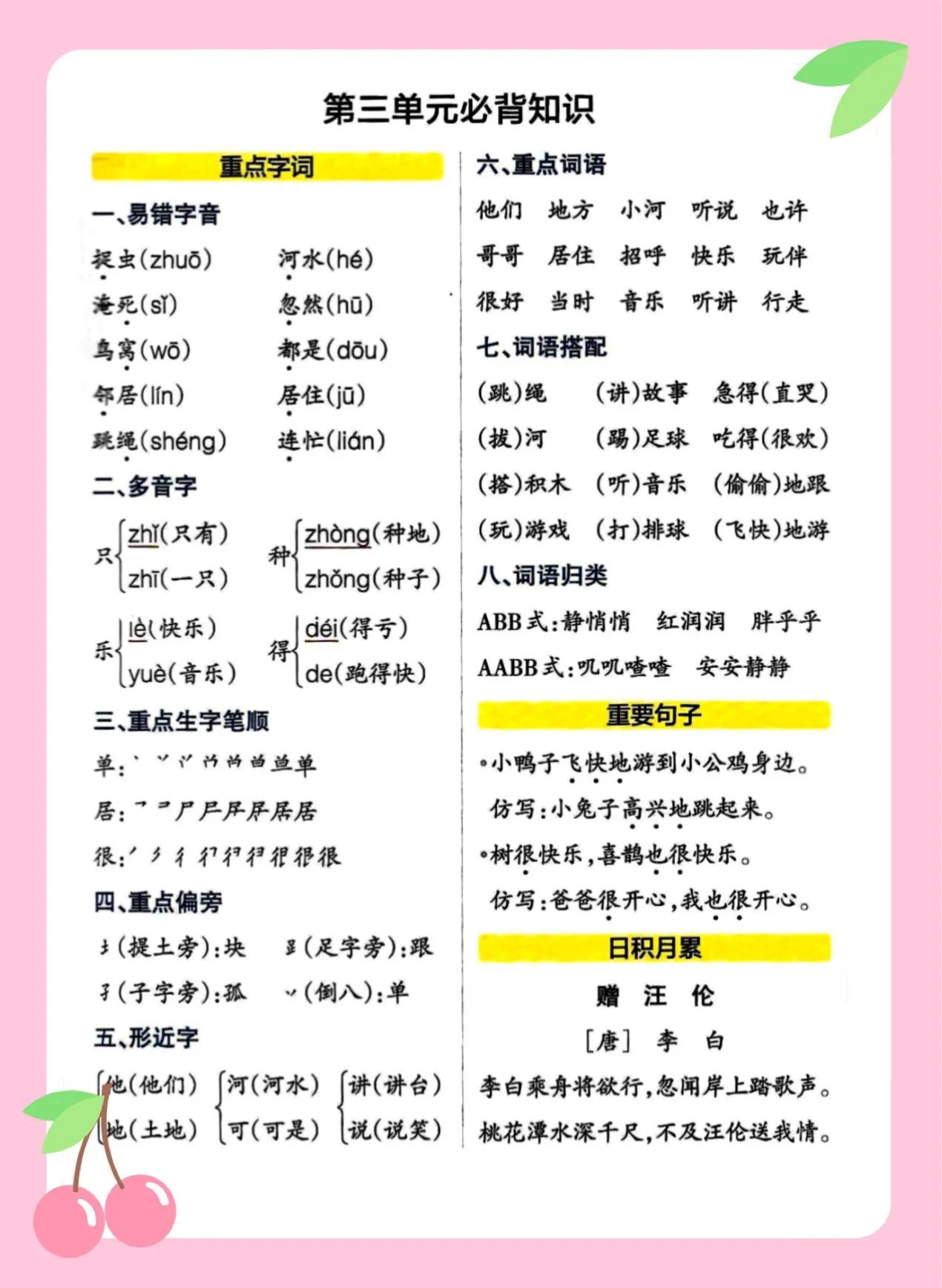 一年級下冊語文重點(diǎn)必背知識