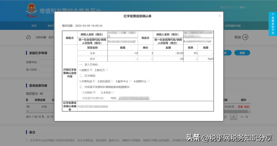 全电发票指南来啦