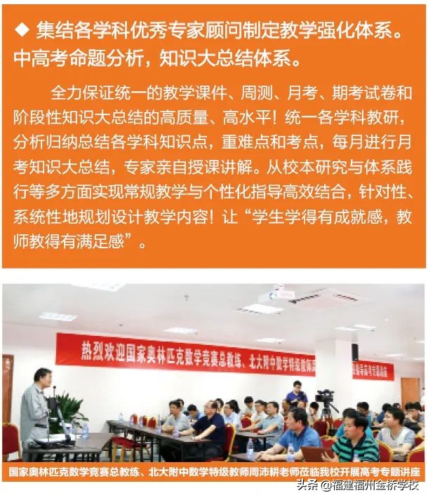 福州金桥学校2022年初中部招生简章