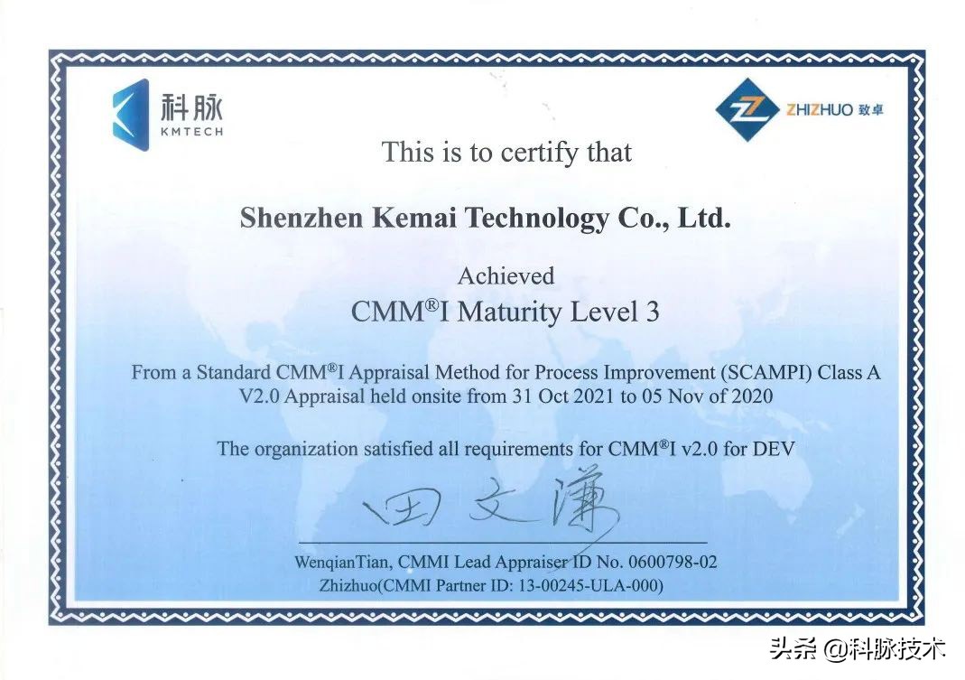 喜讯！科脉顺利通过CMMI3认证，研发能力获国际认可