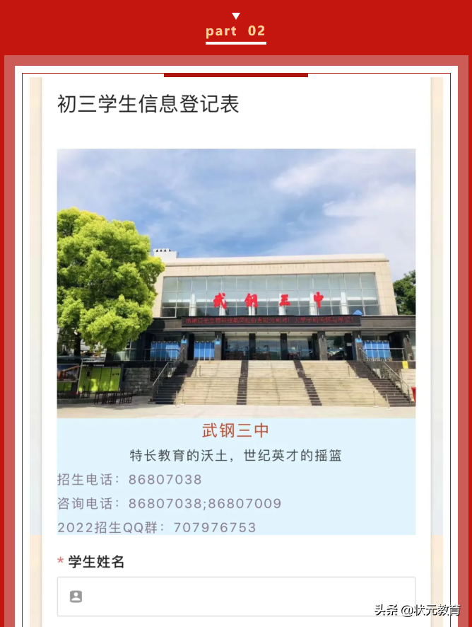 查看！武汉十余所高中招生情况汇总