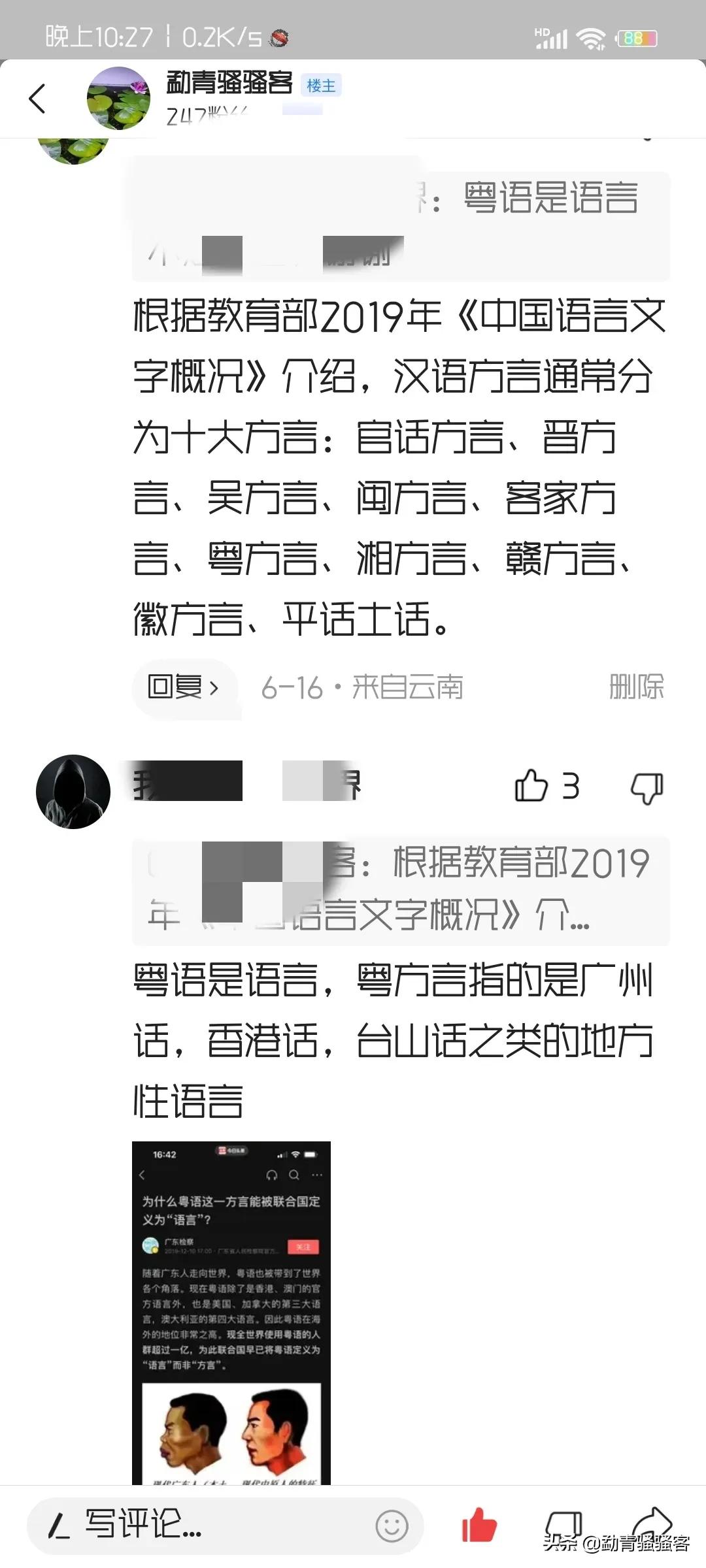 粤语和白话是同一种语言吗-第4张图片-科灵网