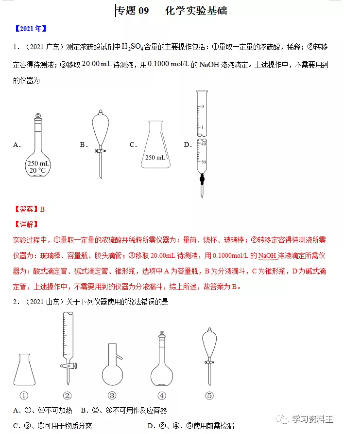 近五年高考化学“真题”分项汇编，冲刺高分一定要练！速速收藏