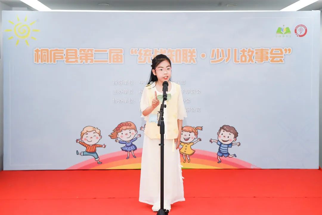 浙江桐庐第二届“统战知联·少儿故事会”决赛顺利举行