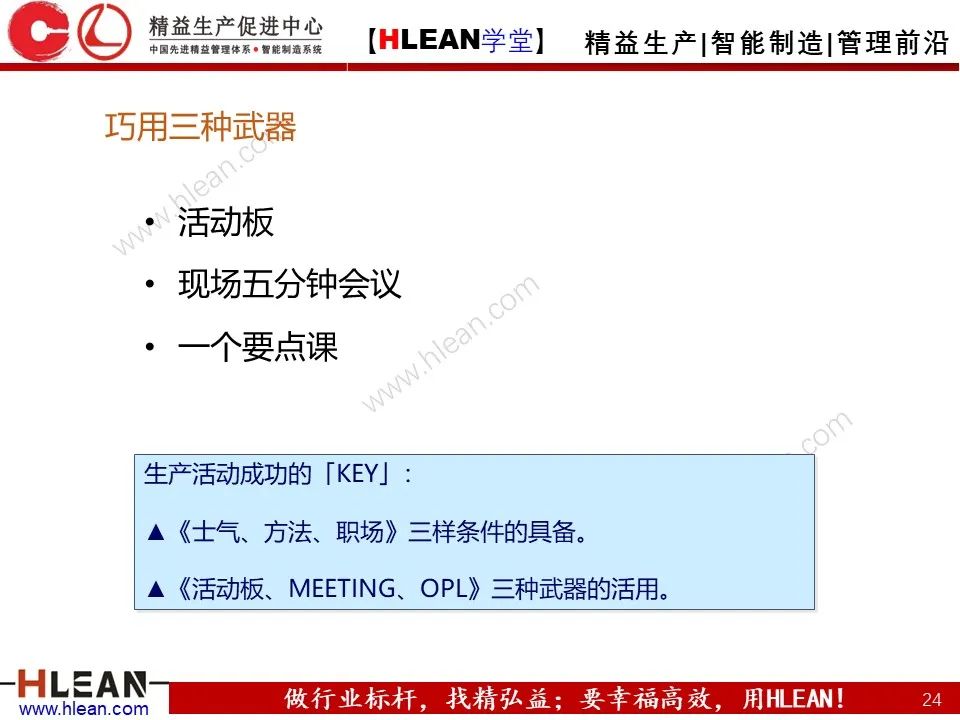 「精益学堂」PE 杰出制程工程师的培养