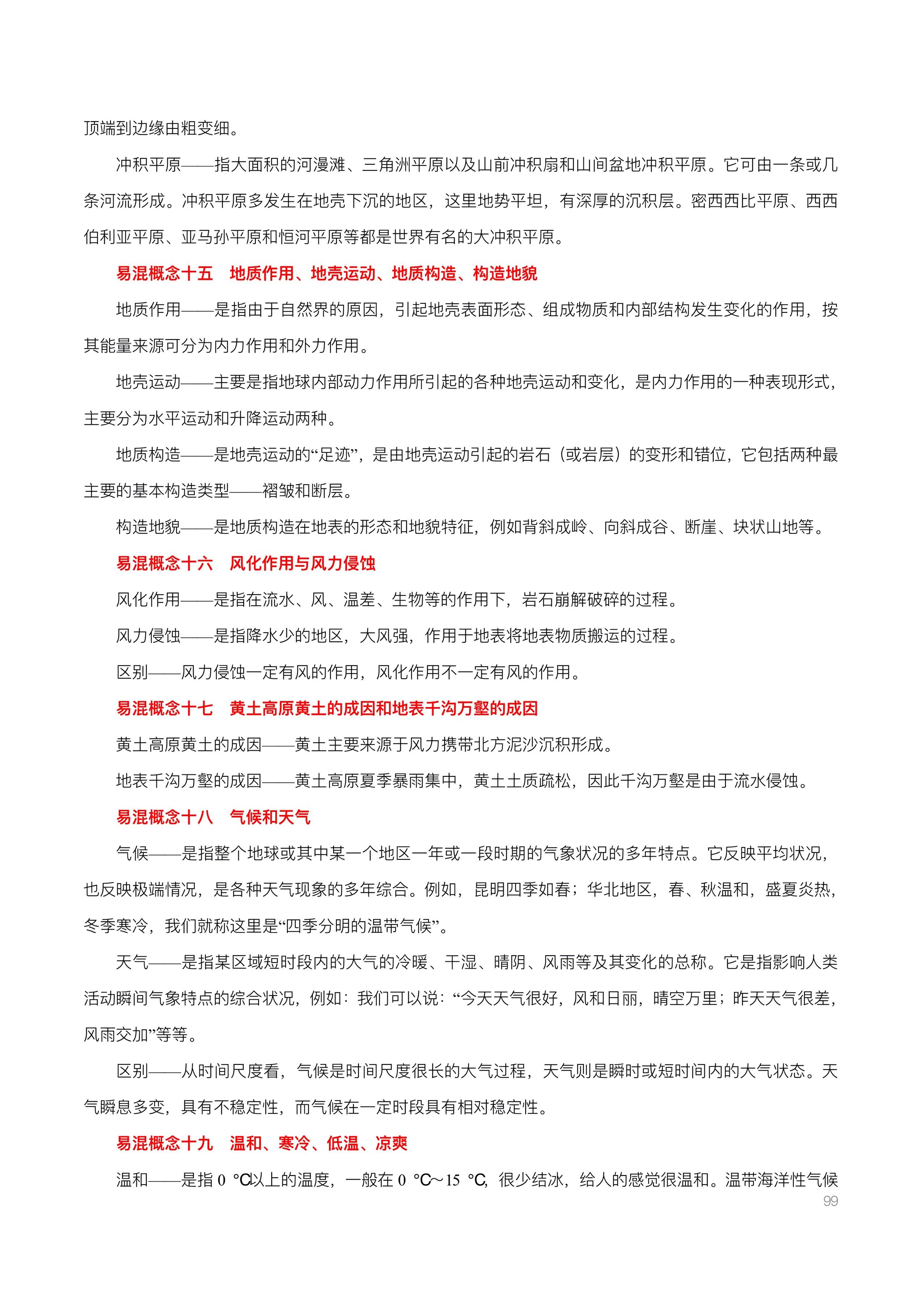 高考地理基础知识超全合集整理，易混淆的概念纠正