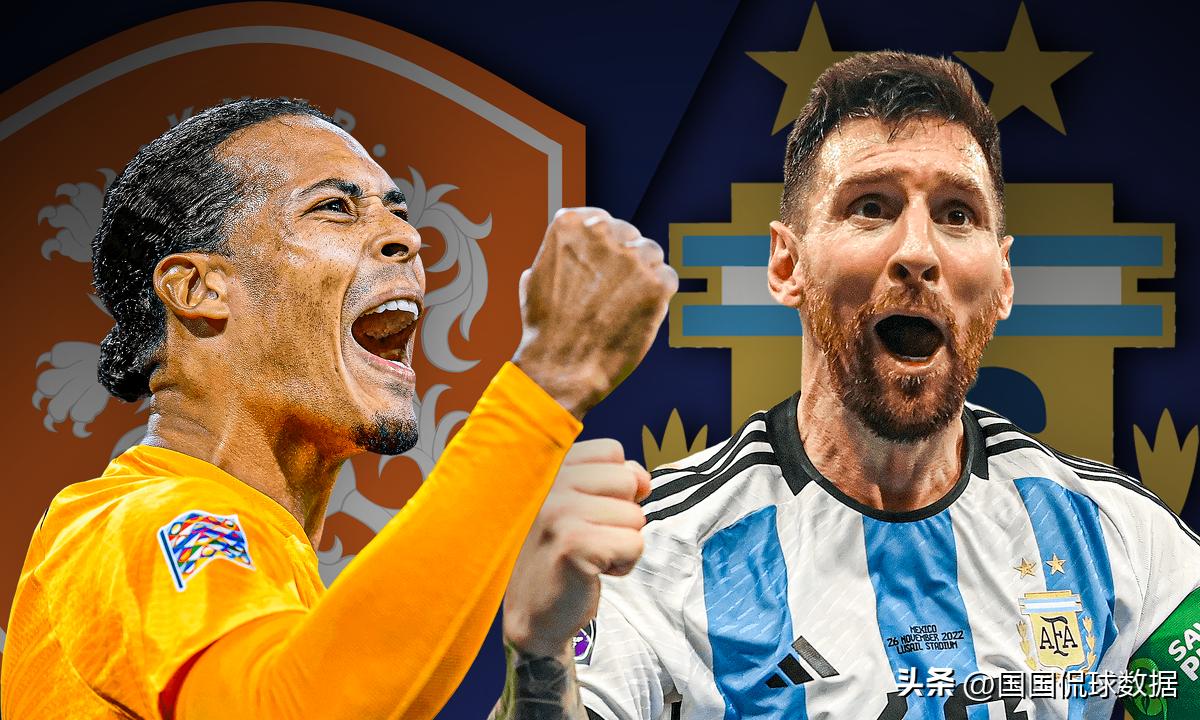 世界杯：荷兰VS阿根廷，阿根廷呼声太高，三点关键荷兰不惧对手