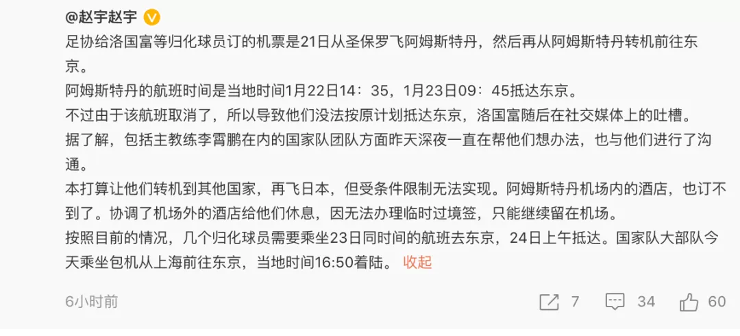 归化国脚喷足协是冲动和热血(归化球员怒喷足协！这波到底谁对谁错？)