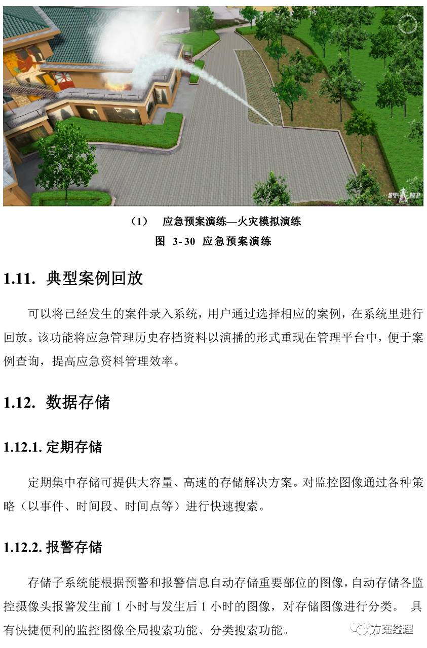 分享 | 城市应急指挥可视化系统建设方案