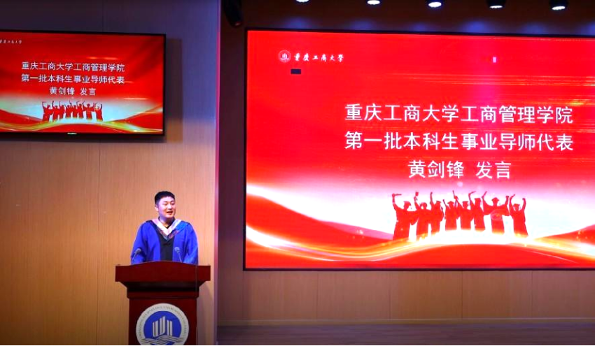 重庆工商大学2022届MBA毕业典礼暨学位授予仪式成功举行