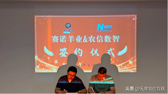 赛诺羊业+羊联网 用数智助力种羊产业转型升级