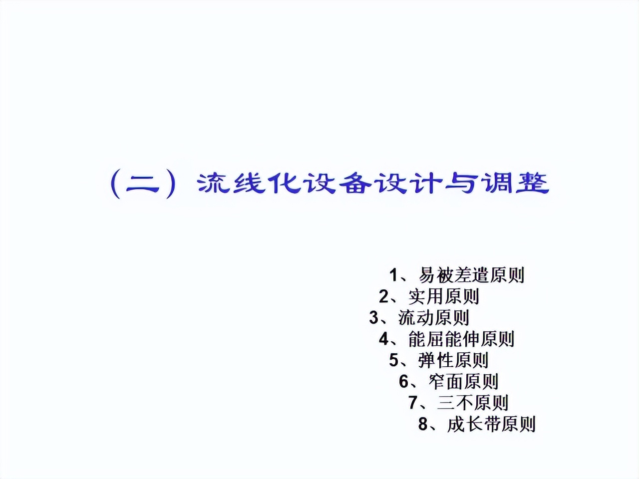 「精益學堂」超詳細的一份JIT精益生產PPT 請收好