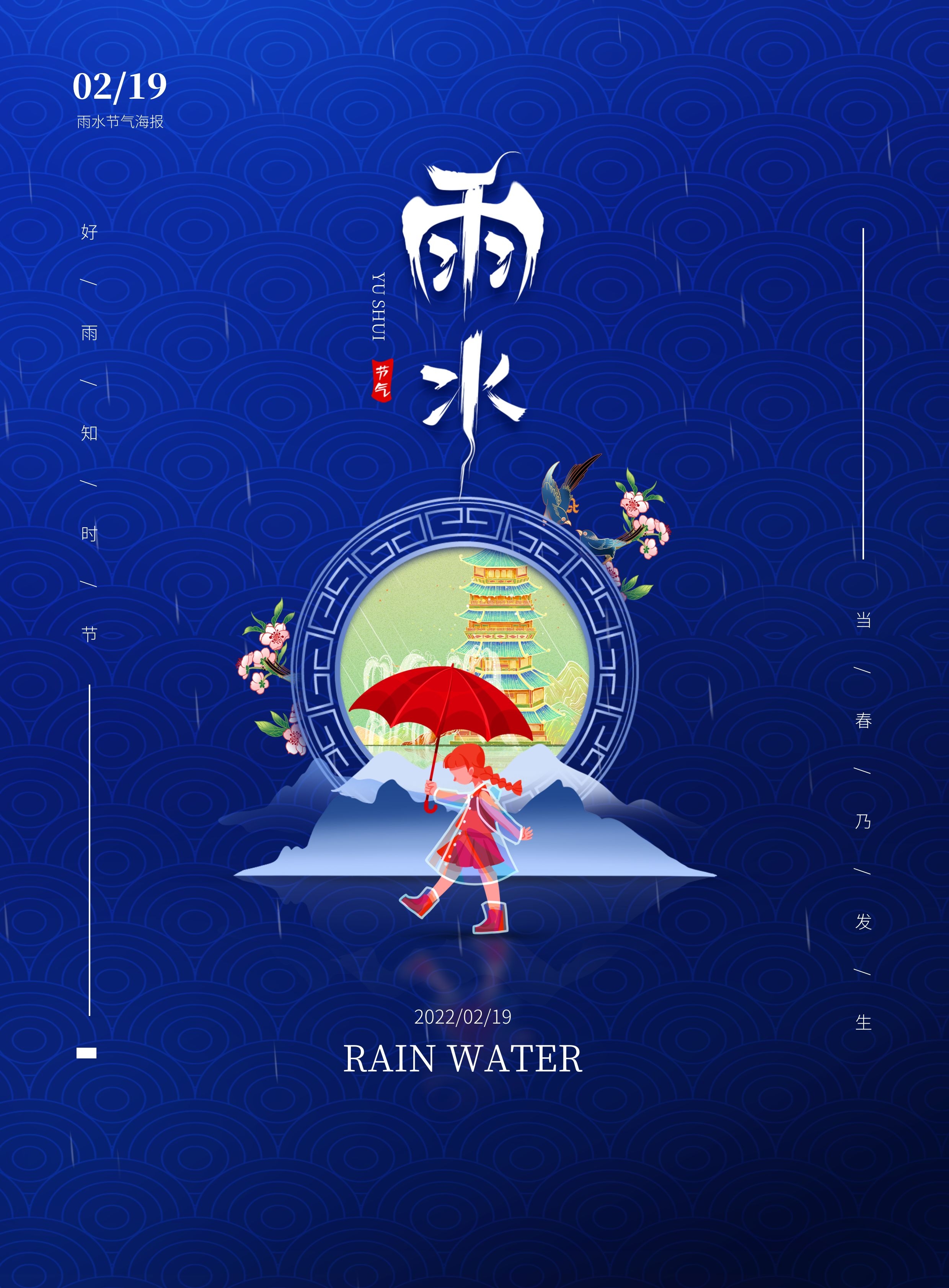 祝雨水节气快乐图片图片