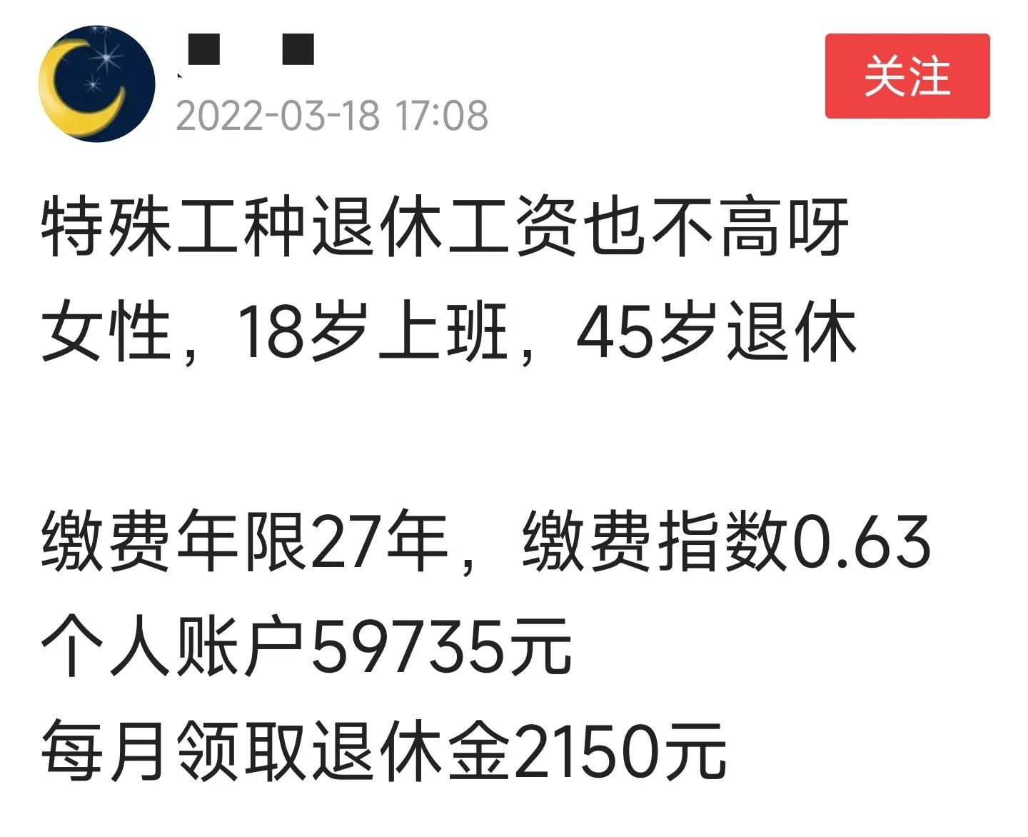 特殊工种退休，养老金只有2150元？原因有这三个方面