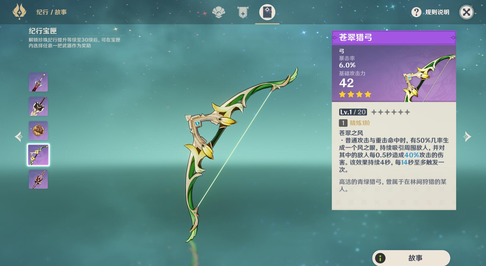 原神：纪行武器全解析，5把武器适配哪些角色，哪把武器最值得选