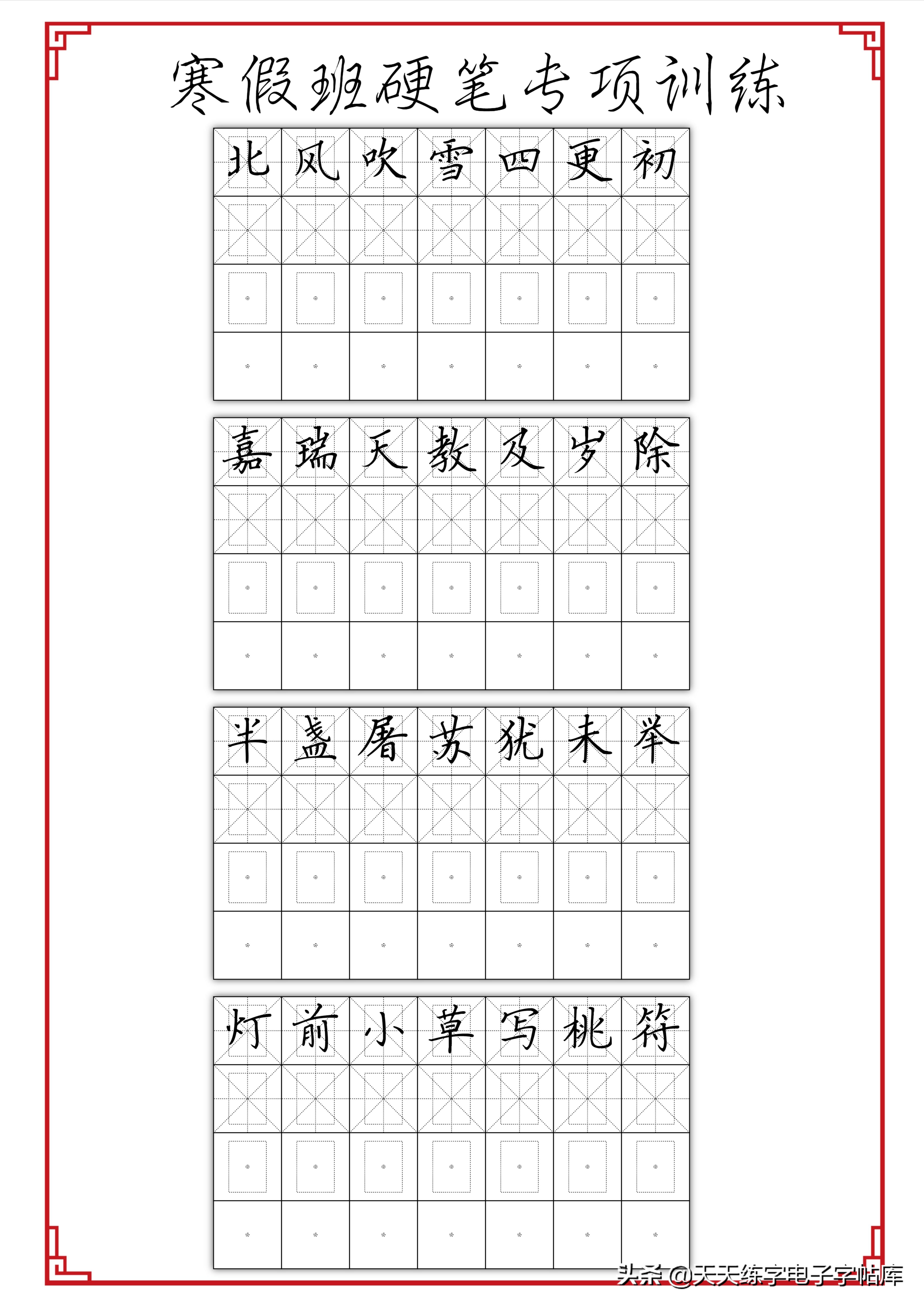 寒假练字：成语句子文段综合训练各种格子脱格练习，告别卷面扣分