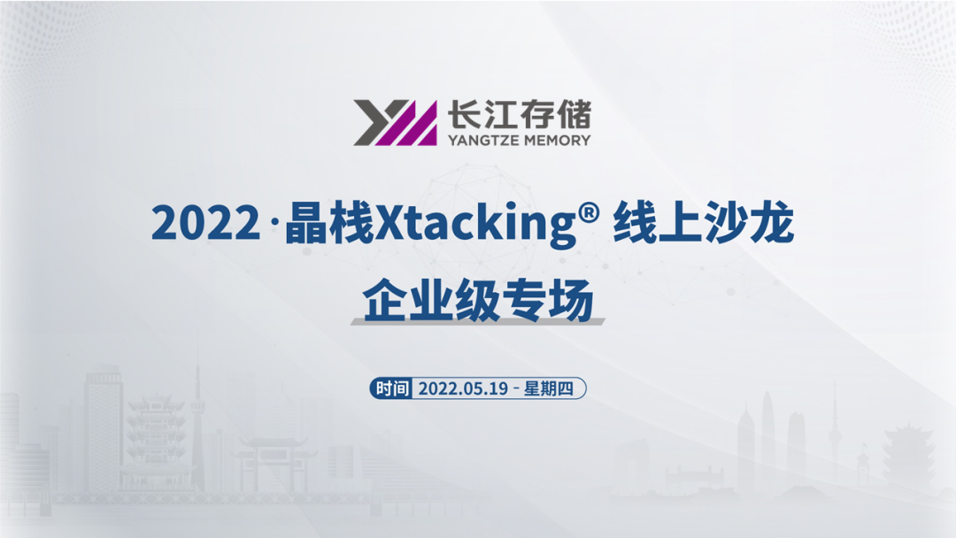 E企研究院参加晶栈Xtacking®线上沙龙解析东数西算时代的数据中心