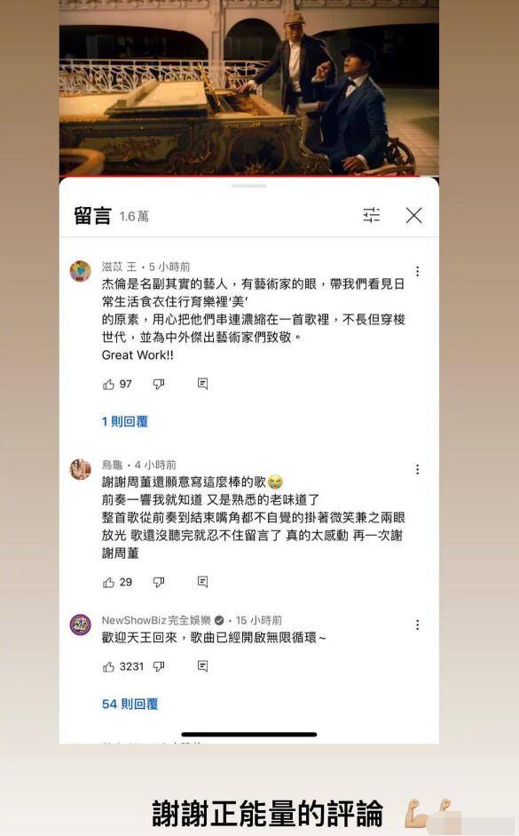 周杰伦疯狂回复好友和粉丝 喊张艺兴“老弟”让刘畊宏“跳起来”