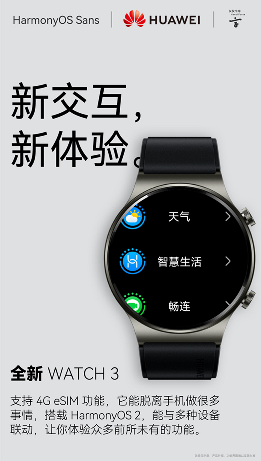 免费商用字体——华为鸿蒙字体