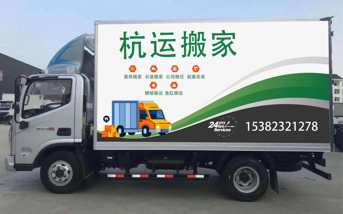 杭州杭运搬家服务有限公司荣获“家政服务行业优秀示范单位”