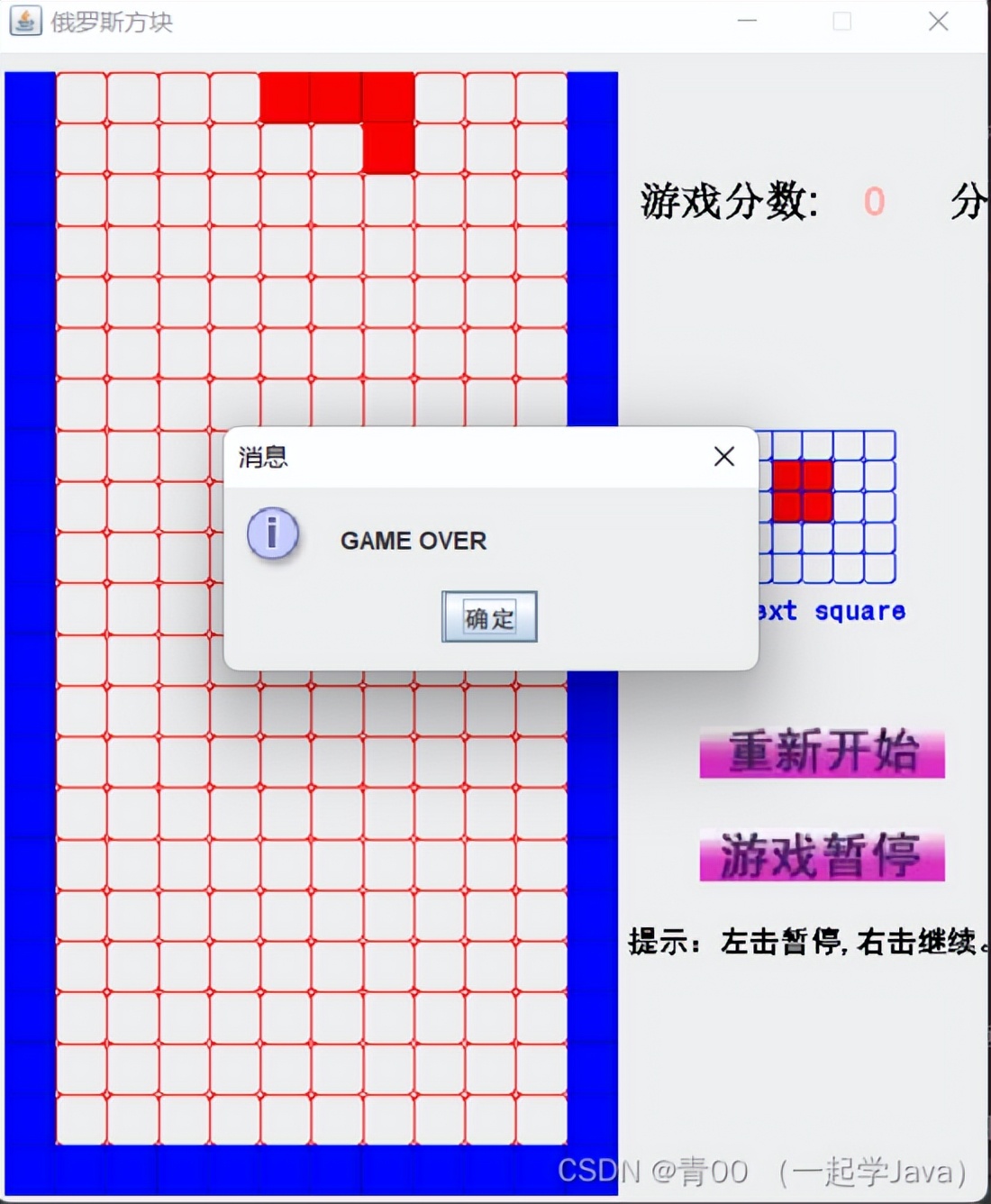 软件设计实战：基于Java的俄罗斯方块游戏「完整版」