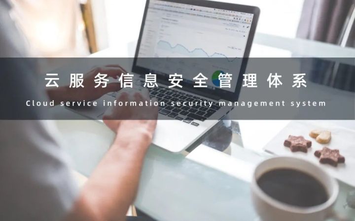 BCC小课堂｜ISO 27017云服务信息安全管理体系介绍