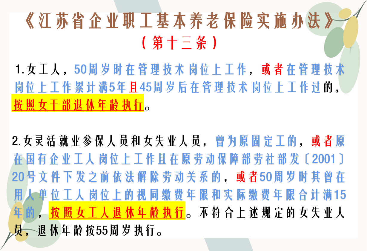 江苏社保动态：涉及养老缴费、退休年龄、医保报销、独生子女待遇