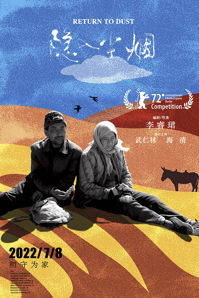 海清主演电影《隐入尘烟》定档7月8日 演绎西北农村的淳朴浪漫