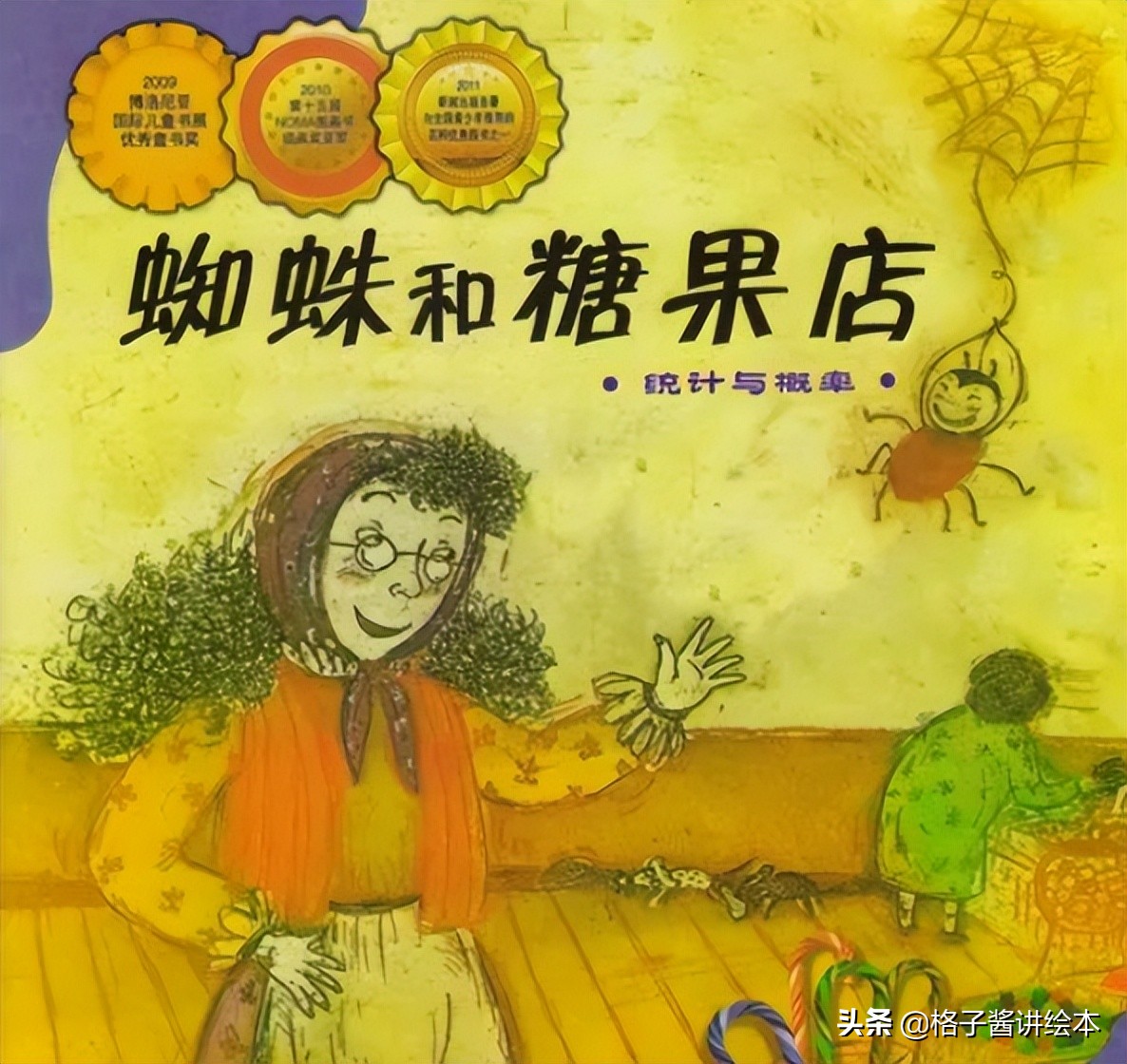 一年级数学绘本故事推荐