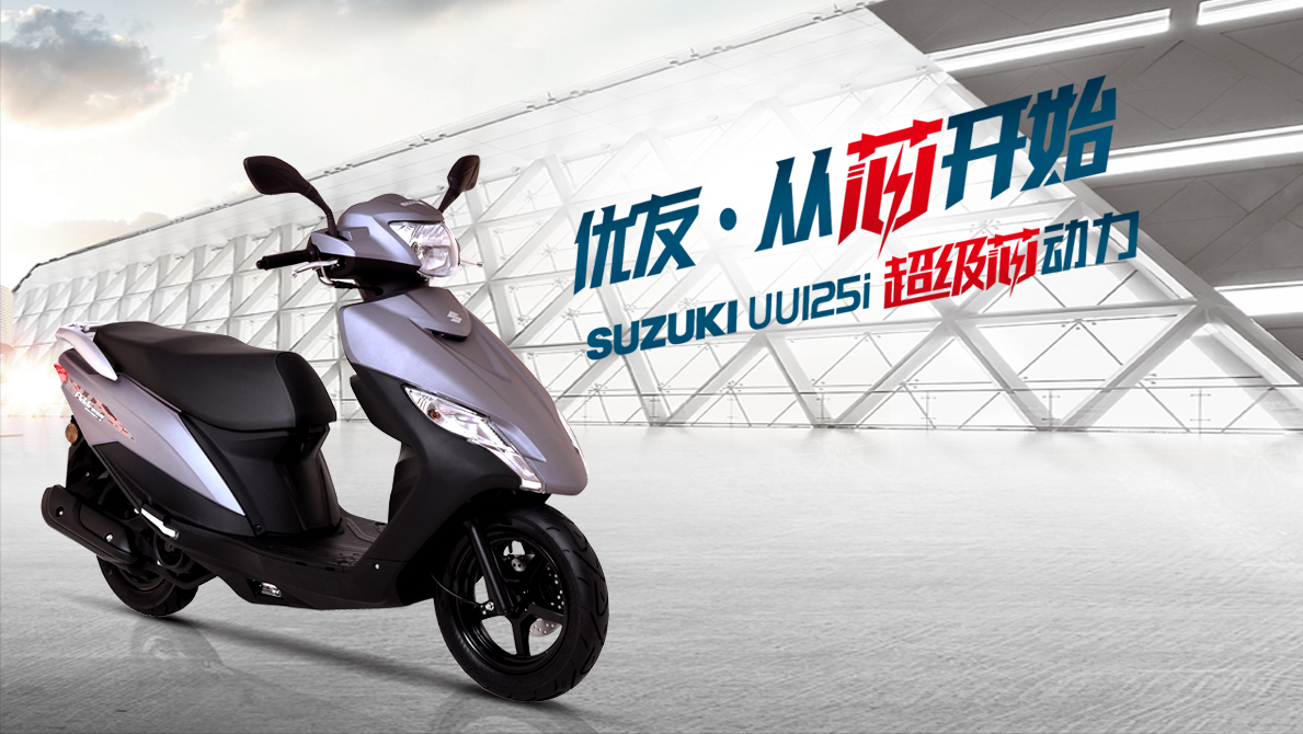 同等条件下踏板摩托车，五羊本田的好，还是济南铃木的好？