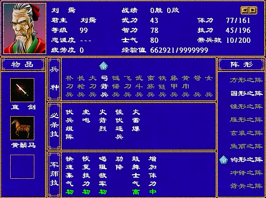三国群英传2，刘姓4将，刘焉还是比较强的