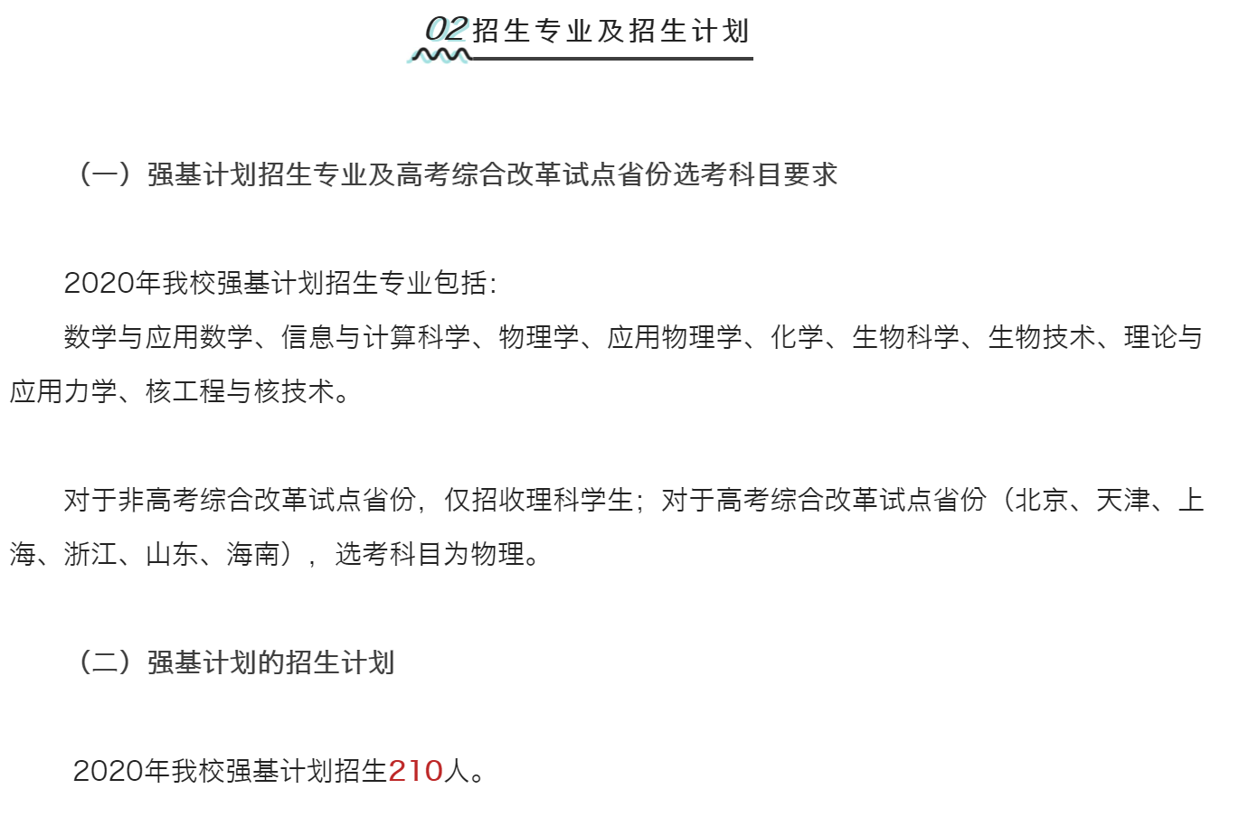「高考指南」全网最全！强基计划发布最全高校汇总