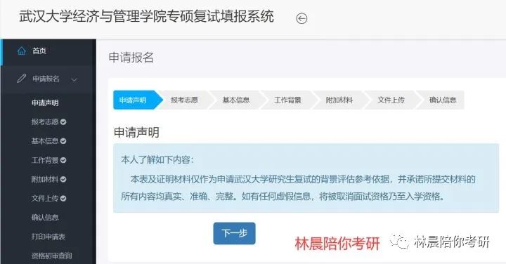 武汉大学MBA复试系统指南 武大MBA面试要什么资料？林晨陪你考研