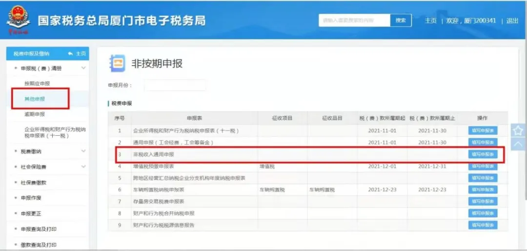 国有土地使用权出让收入划转税务征收之招拍挂、协议出让--缴费流程篇