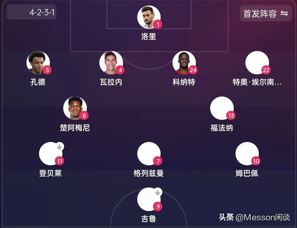 2018世界杯決賽法國首發名單（法國隊欺騙了全世界！世界杯決賽首發陣容公布了）