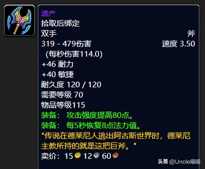 魔兽世界：看似名气大实则弱鸡的双手斧，TBC老玩家直呼太坑