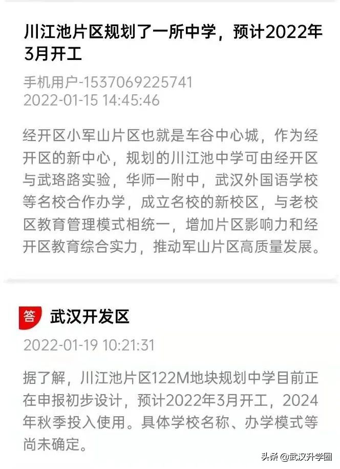 武汉新添一九年一贯制学校，多所新校今年招生