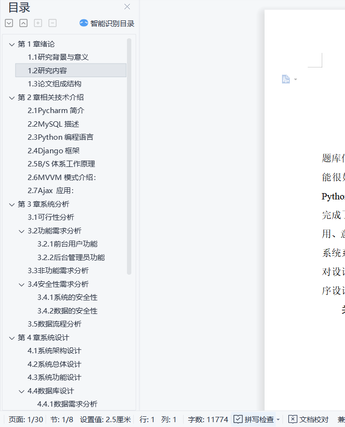 基于Python的课程案例研究系统的设计和实现