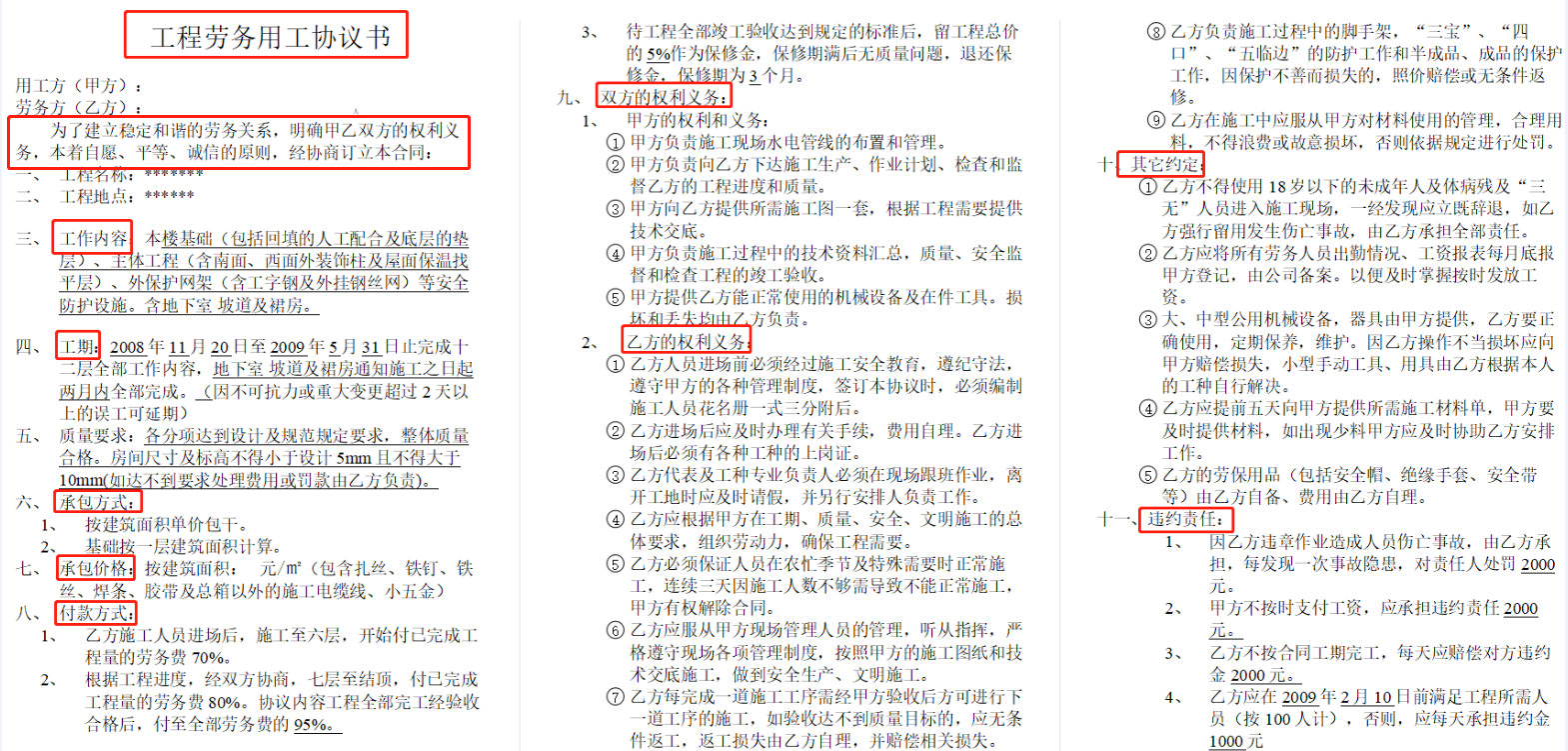 工地乱签合同吃了大亏都不知道？180套工程合同范本，拿走直接用