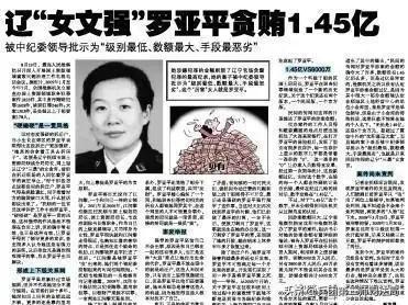 风流的女局长敛财1.4亿，死刑！