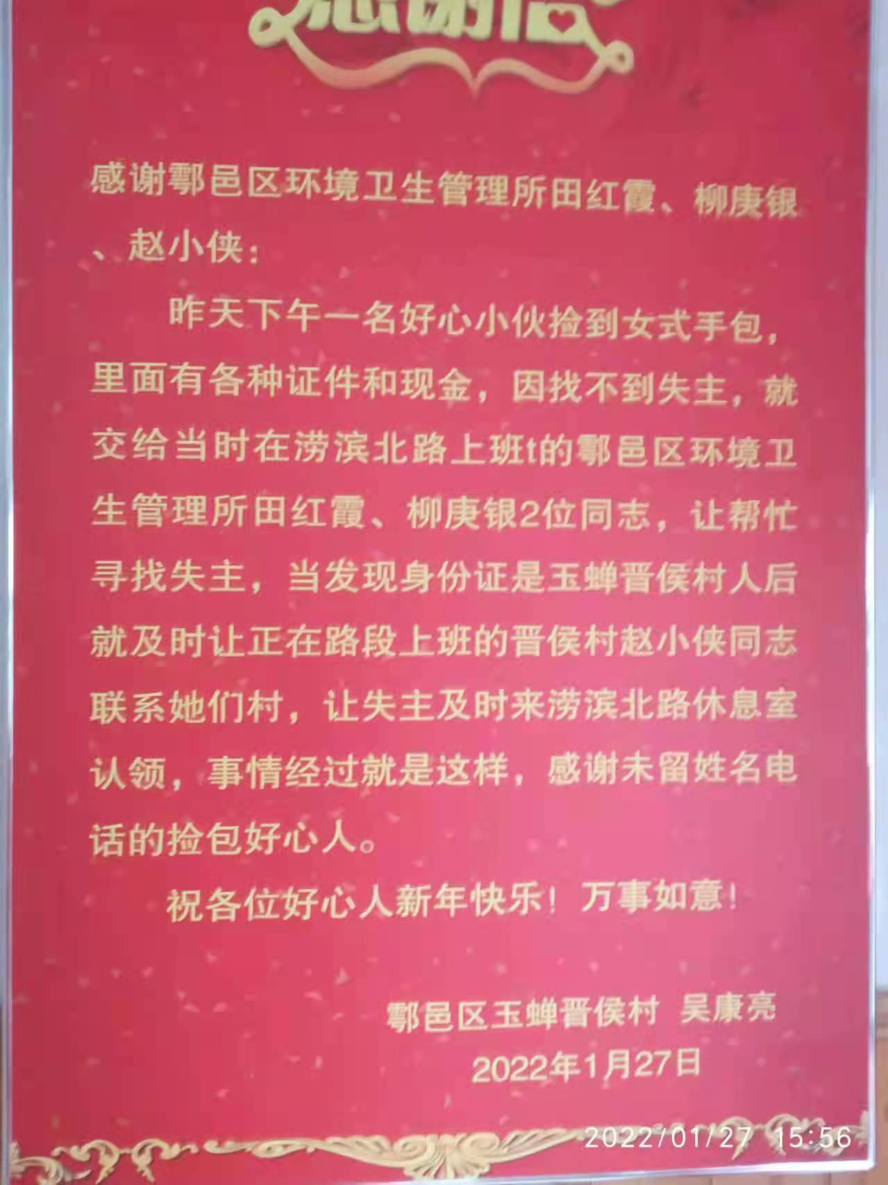 西安鄠邑“匿名”小伙拾金不昧