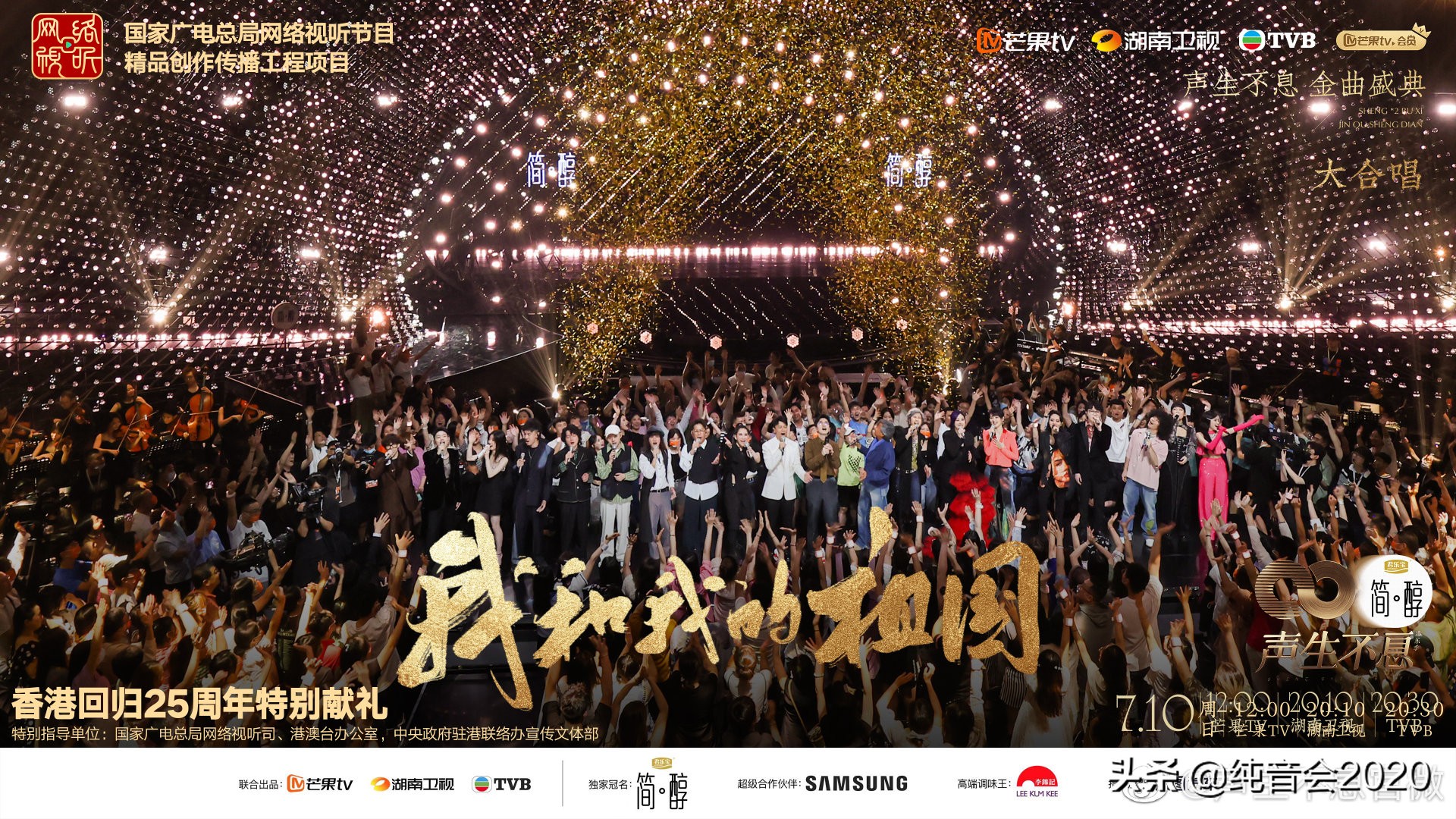 #声生不息#金曲盛典歌单