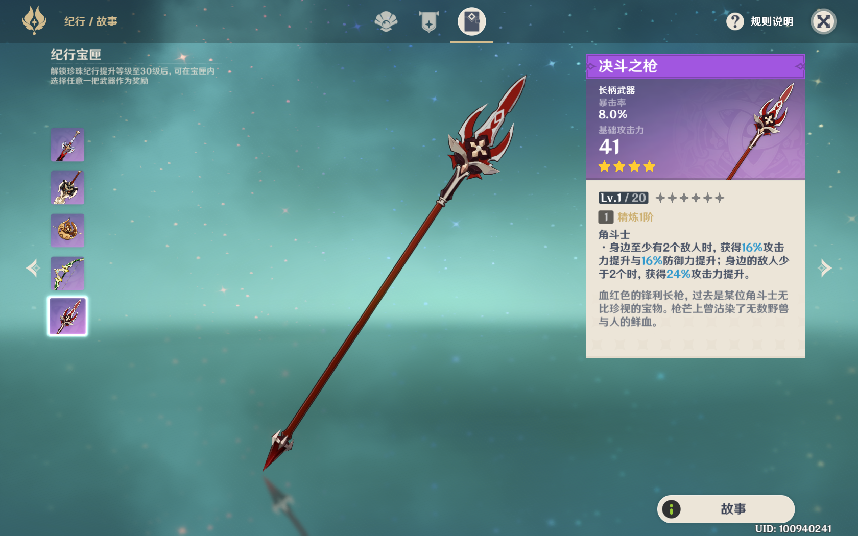 原神魈的装备选择攻略，最适合的4星武器是哪个