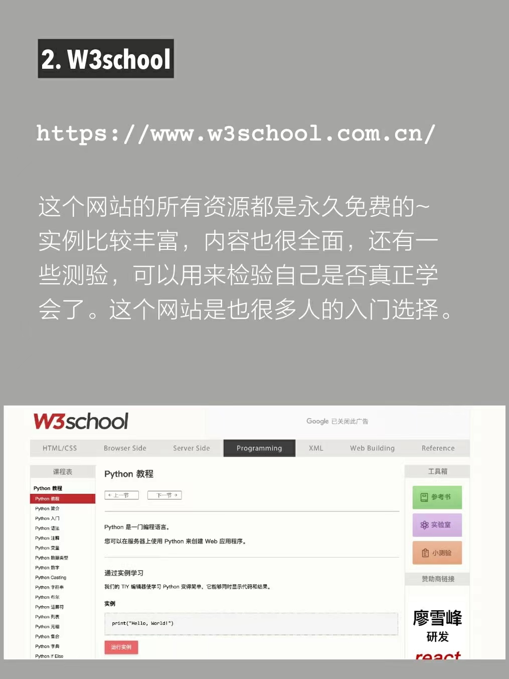 五个免费的python学习网站（记得收藏）