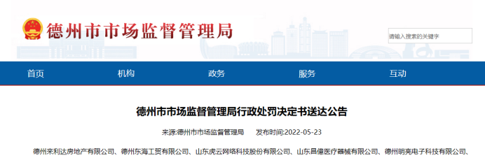 德州来利达房地产经营异常，被吊销营业执照