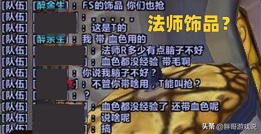 魔兽WLK：一件蓝色饰品，全职业看到都点需求，诸多理由令人无奈