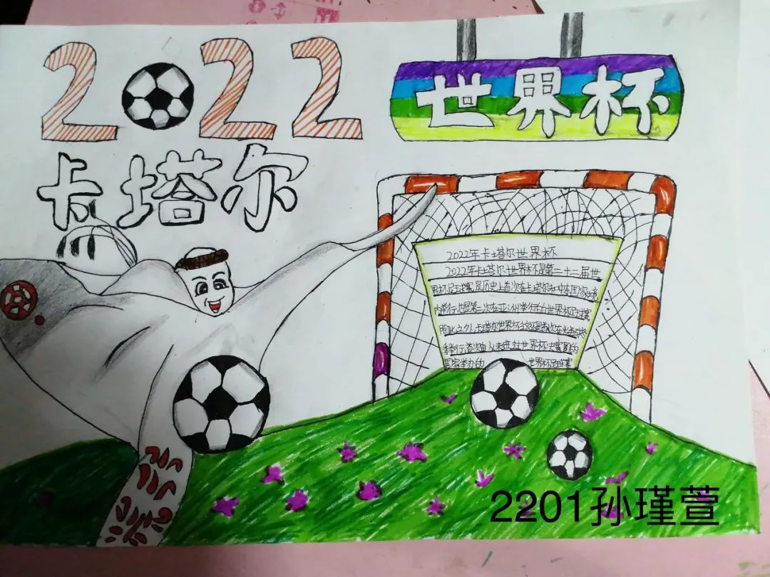 2019获奖世界杯手抄报（聚焦“双减”-曼妙“馄饨皮”带你走进世界杯，还普及地理知识）