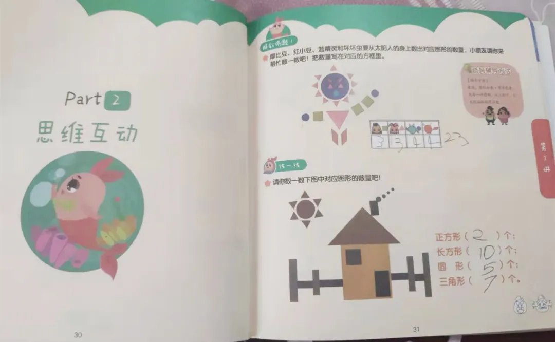幼小衔接数学篇——盘点我用过的各种数学启蒙教材
