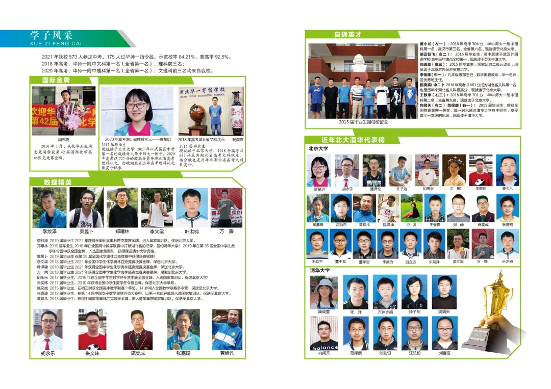 这次，华一寄还是没有发喜报