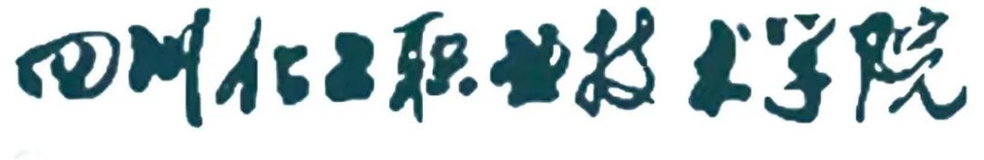 烟火味、人情味、飘香味，这所有味道的高职院校，你不了解一下？